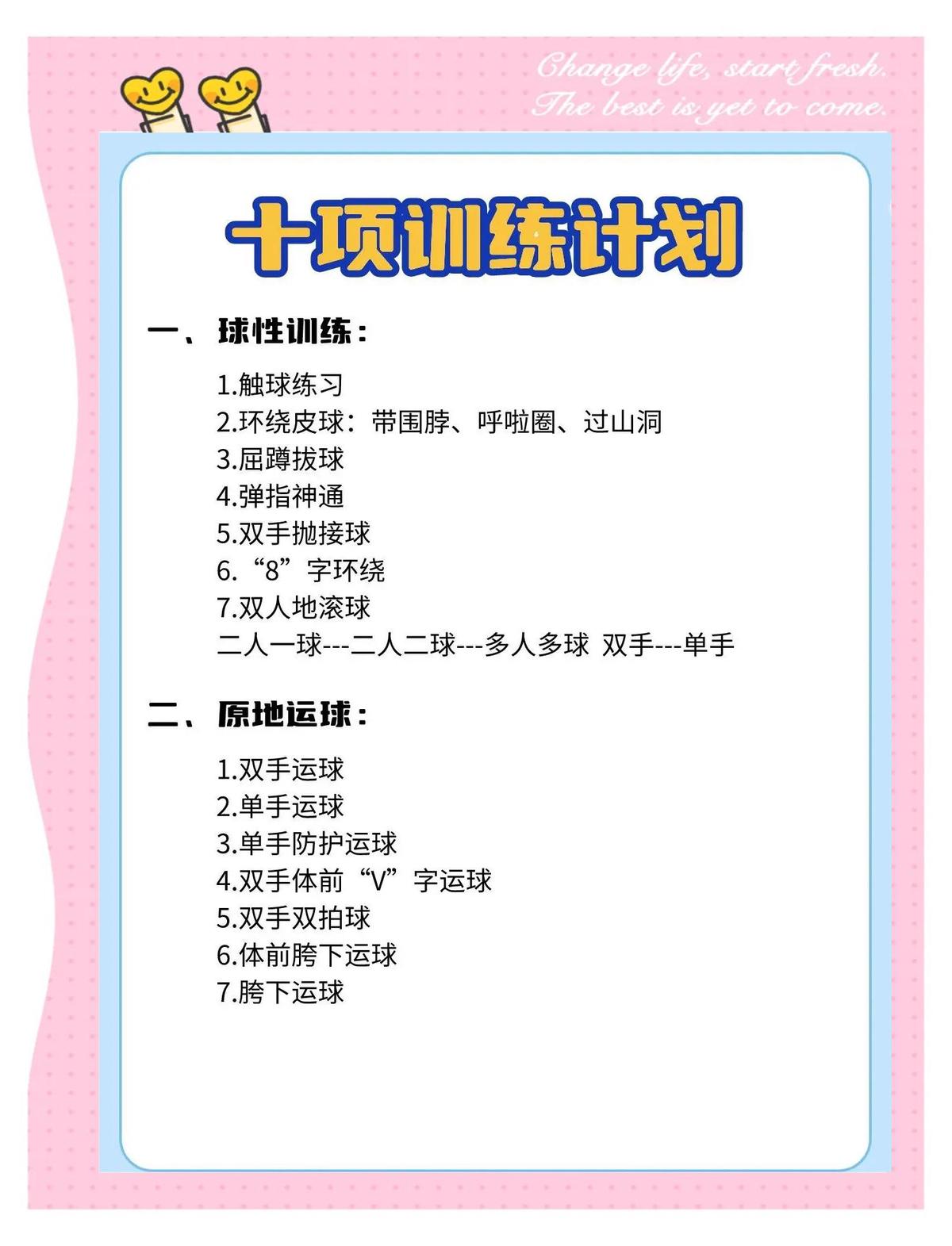 大学生如何利用假期进行篮球封闭训练