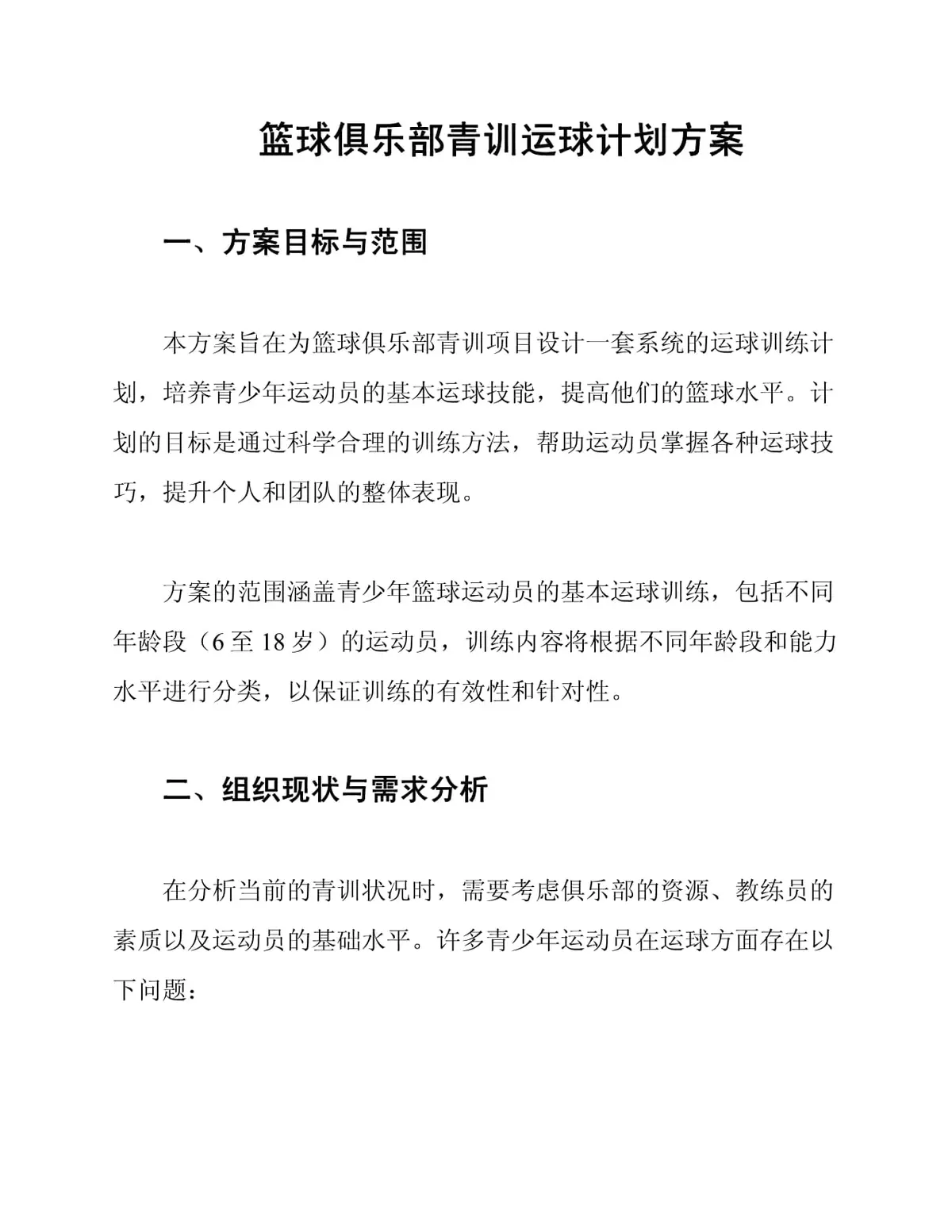 为什么体型在篮球训练中起着关键作用_1